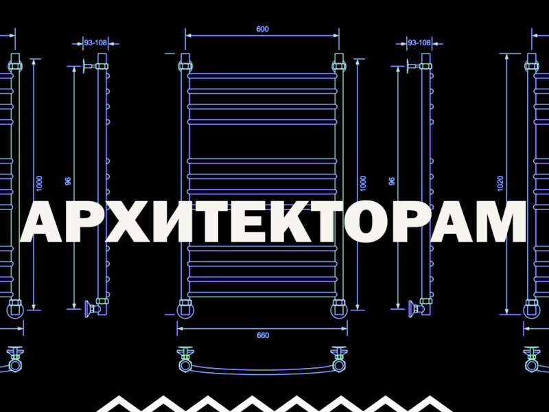 Архитекторам