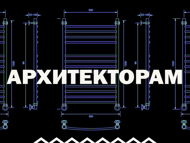 Архитекторам