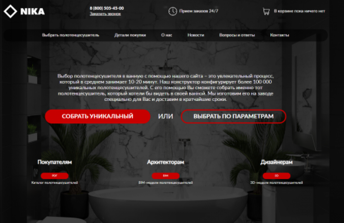 САЙТ КОМПАНИИ «НИКА» - НОМИНАНТ ПРЕМИИ РУНЕТА 2018 Полотенцесушители «Ника»