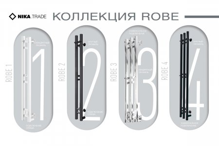 КОЛЛЕКЦИЯ ROBE Полотенцесушители «Ника»